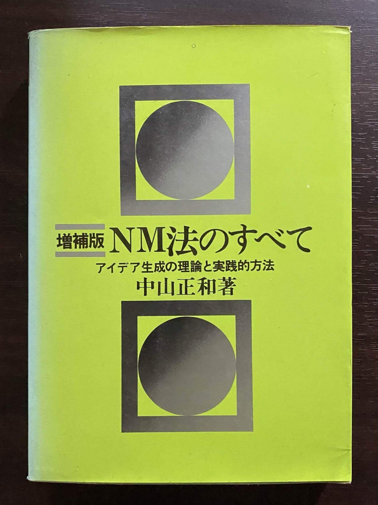 KJ法(川喜田二郎)とNM法(中山正和)の本16冊｜山本式カード