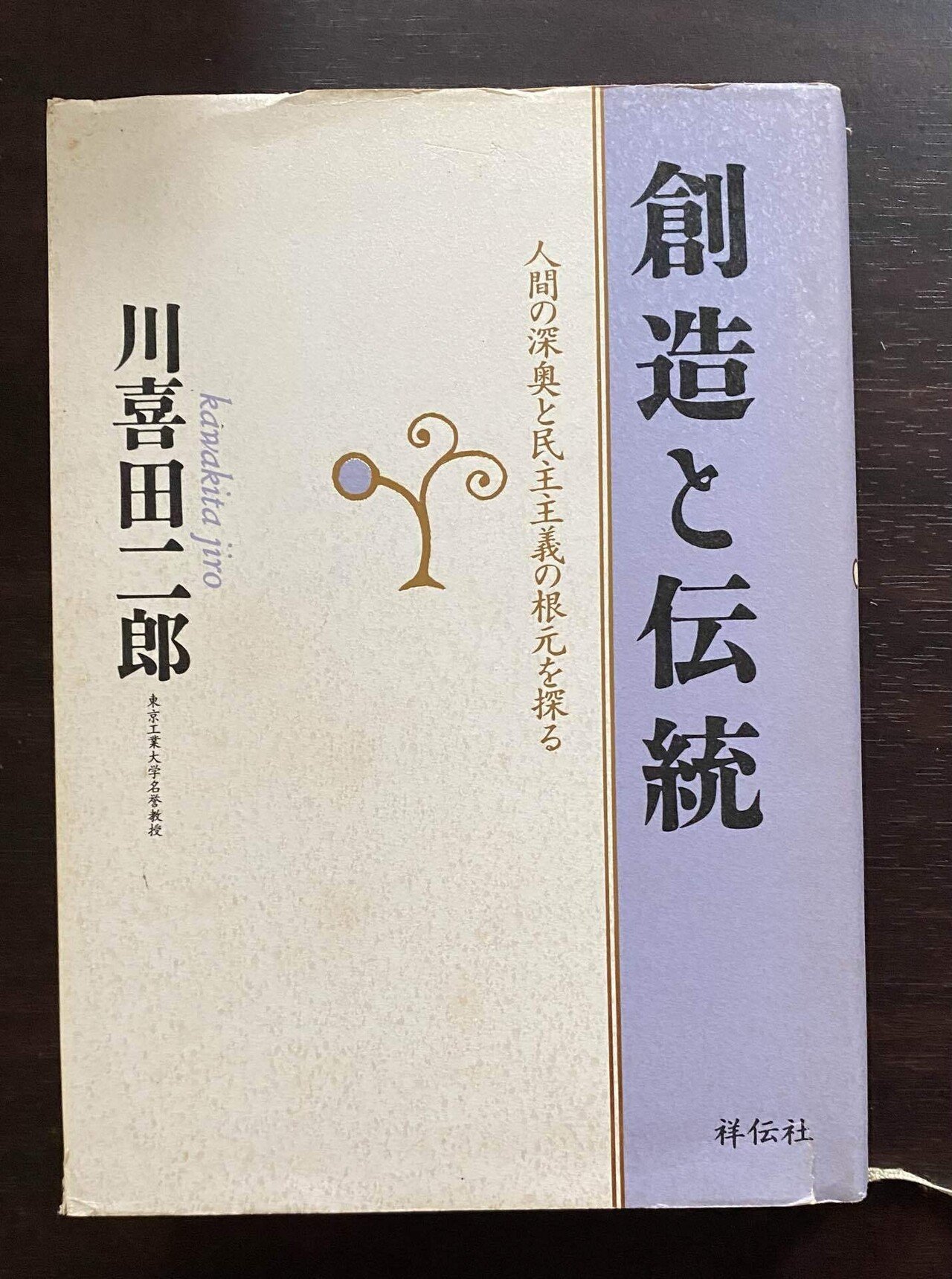 KJ法　川喜田二郎著、初版本 情報整理の奥義「KJ法」の超簡易版を解説してみた｜もとやま