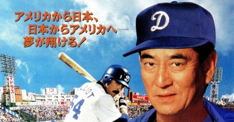 ミスター ベースボール の新着タグ記事一覧 Note つくる つながる とどける