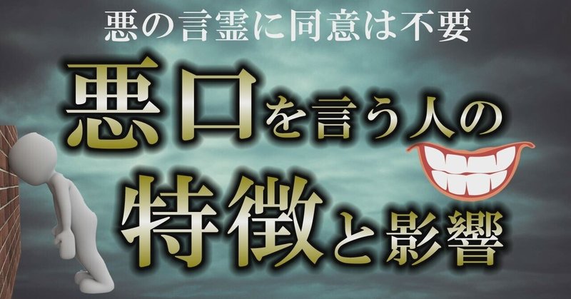 悪口を言う人の特徴 の新着タグ記事一覧 Note つくる つながる とどける 悪口を言う人の特徴 の新着タグ記事一覧 Note つくる つながる とどける