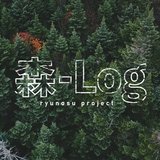 森-Log（Ryunosu Project）