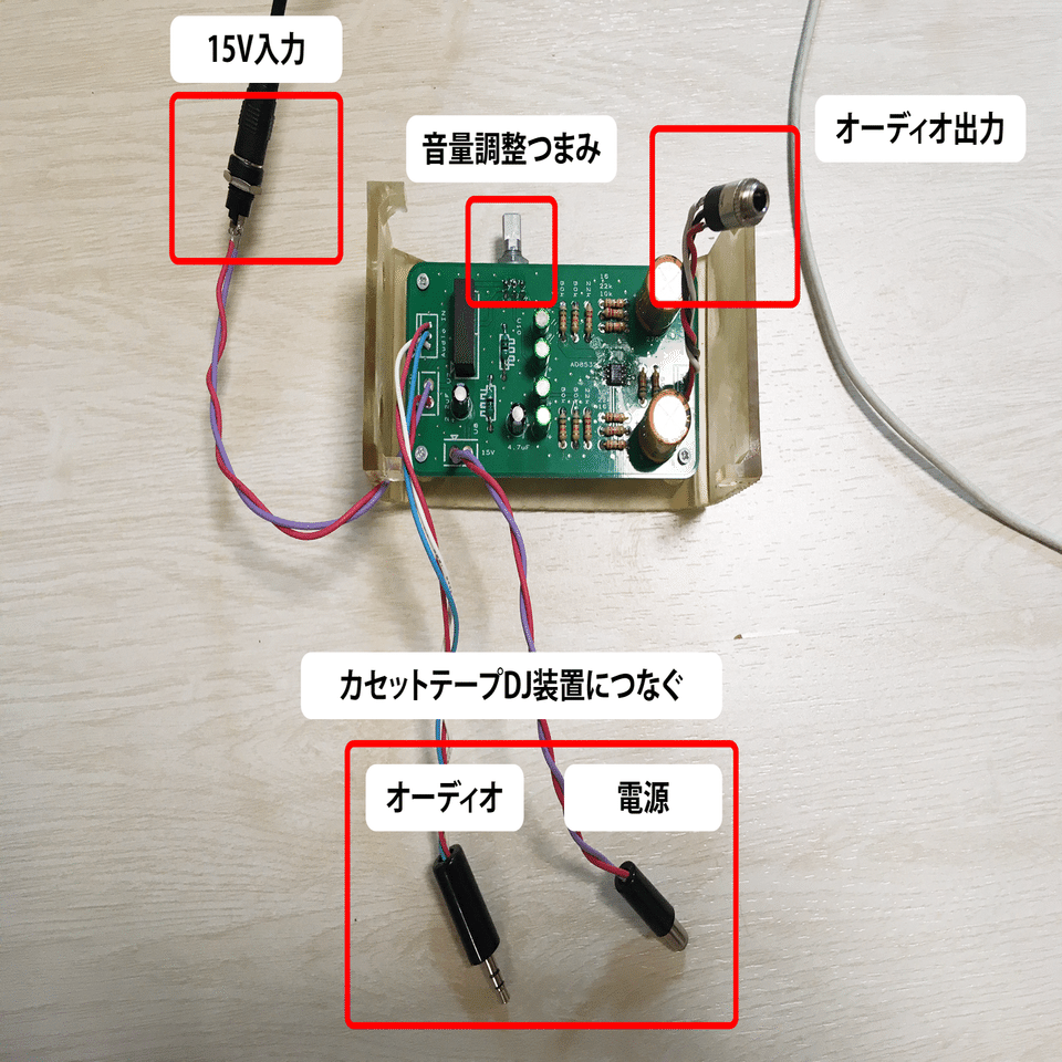 カセットテープDJに外付けできる音量調整アンプ｜大江戸テクニカ