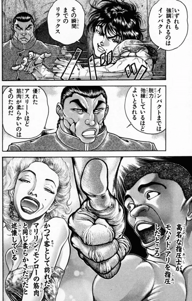 バキ　筋肉　シャオリー　マリリンモンロー　モハメドアリ