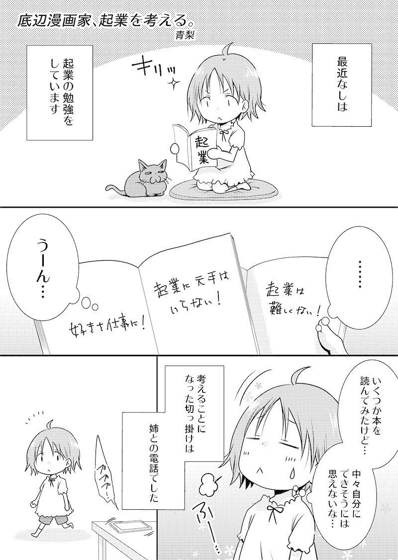 底辺漫画家_起業を考える__001