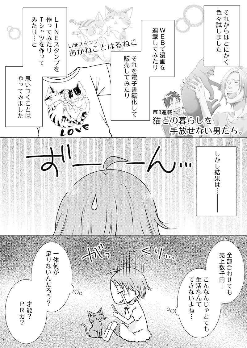 底辺漫画家_起業を考える__006