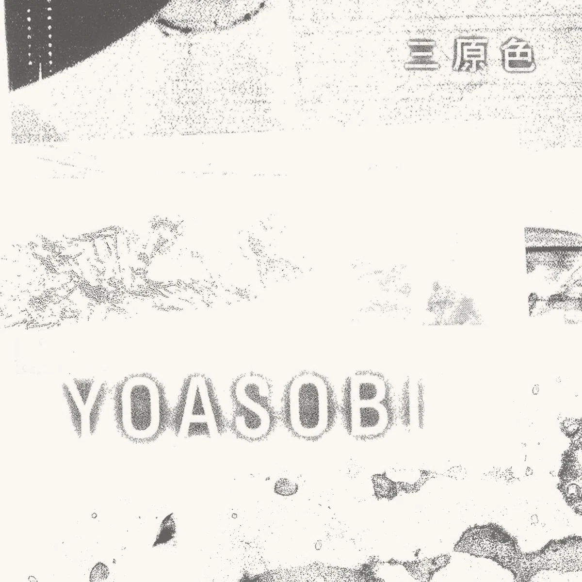 三原色JK