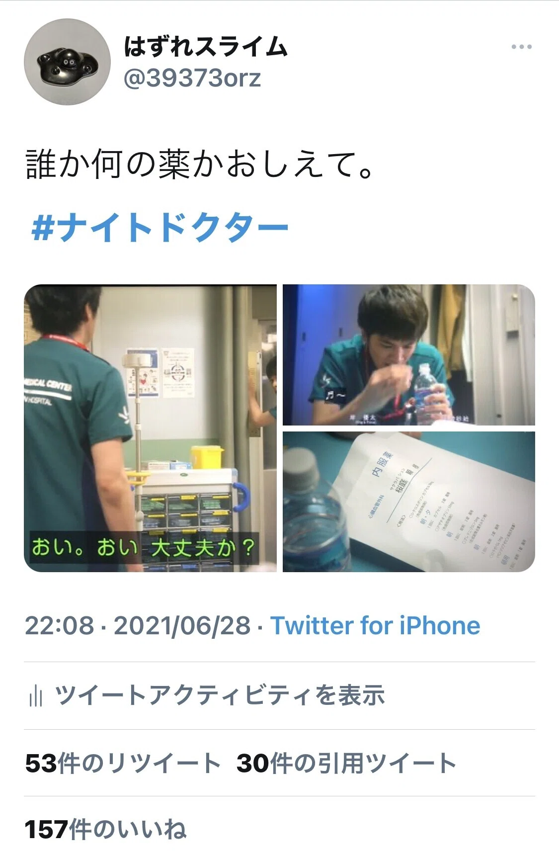 北村匠海薬物