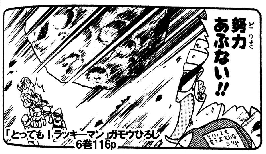 君は神話こと とっても ラッキーマン を見たか 肘樹 Note 君は神話こと とっても ラッキーマン を見たか 肘樹 Note