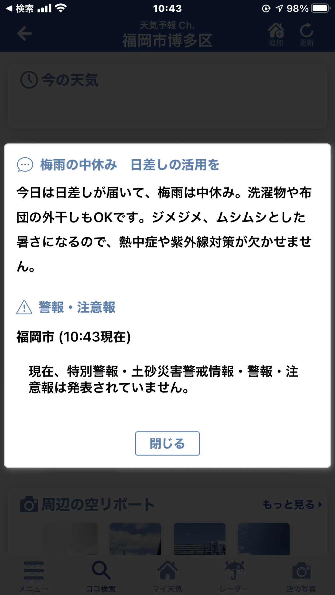 博多の天気予報 6月29日 水野立郎 Note