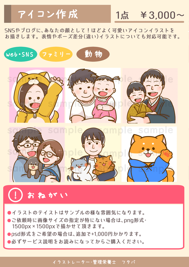 アイコン ヘッダーイラストご依頼 フタバ イラストレーター 管理栄養士 Note