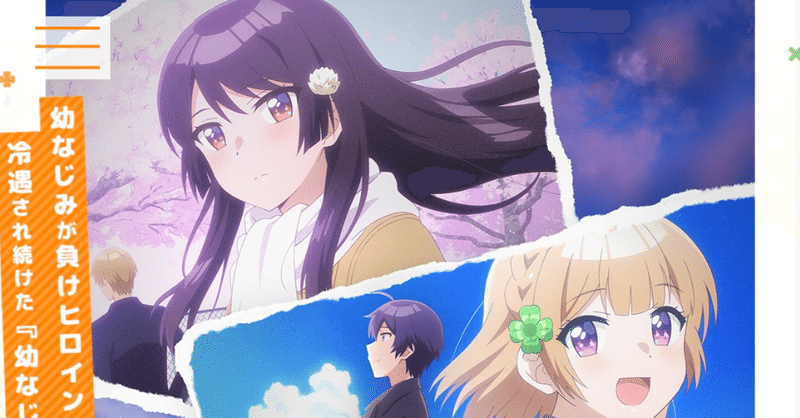 アニメ 幼なじみが絶対に負けないラブコメ 第11話感想 ネタバレあり ヌマサン Note アニメ 幼なじみが絶対に負けないラブコメ 第11話感想 ネタバレあり ヌマサン Note