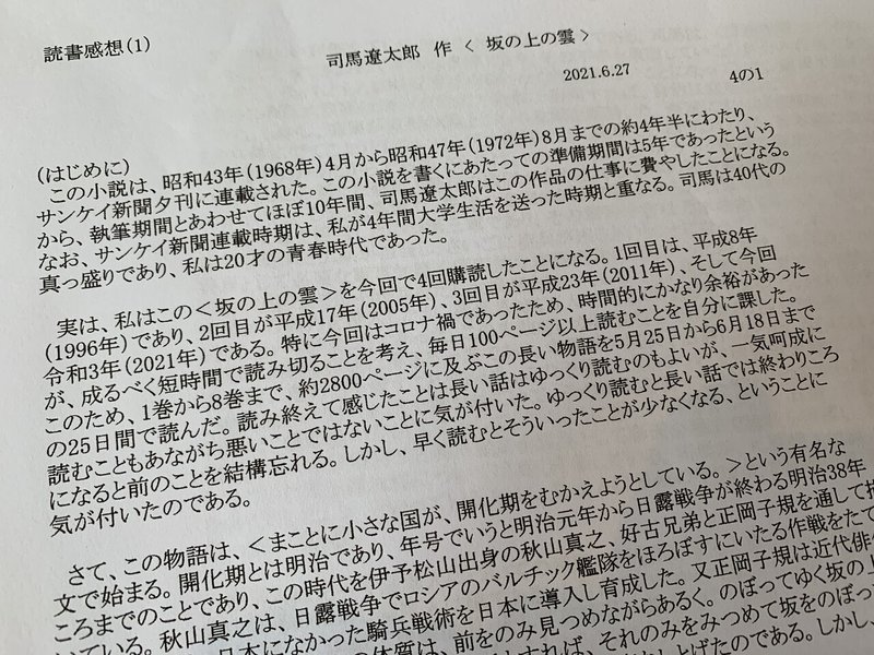 父の読書感想文 まっちゃん Note 父の読書感想文 まっちゃん Note