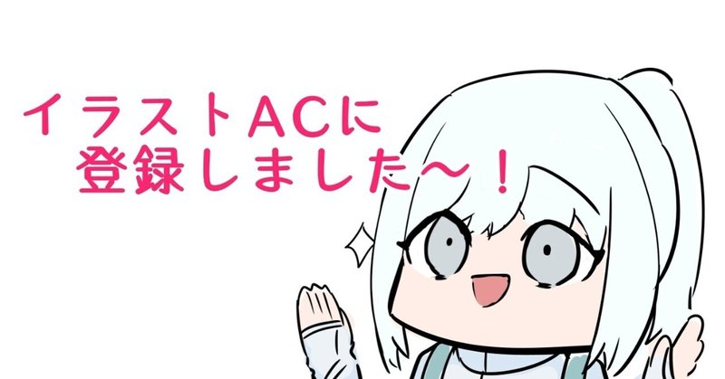 イラストac の新着タグ記事一覧 Note つくる つながる とどける イラストac の新着タグ記事一覧 Note つくる つながる とどける