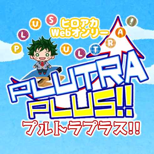PLUTRA PLUS!!告知