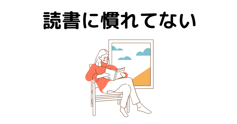 読書のやり方