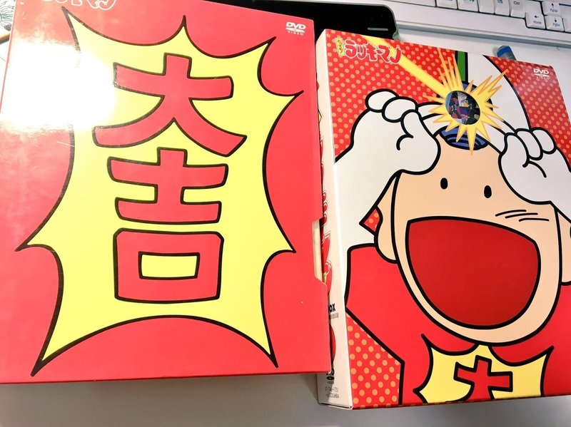 君は神話こと とっても ラッキーマン を見たか 肘樹 Note