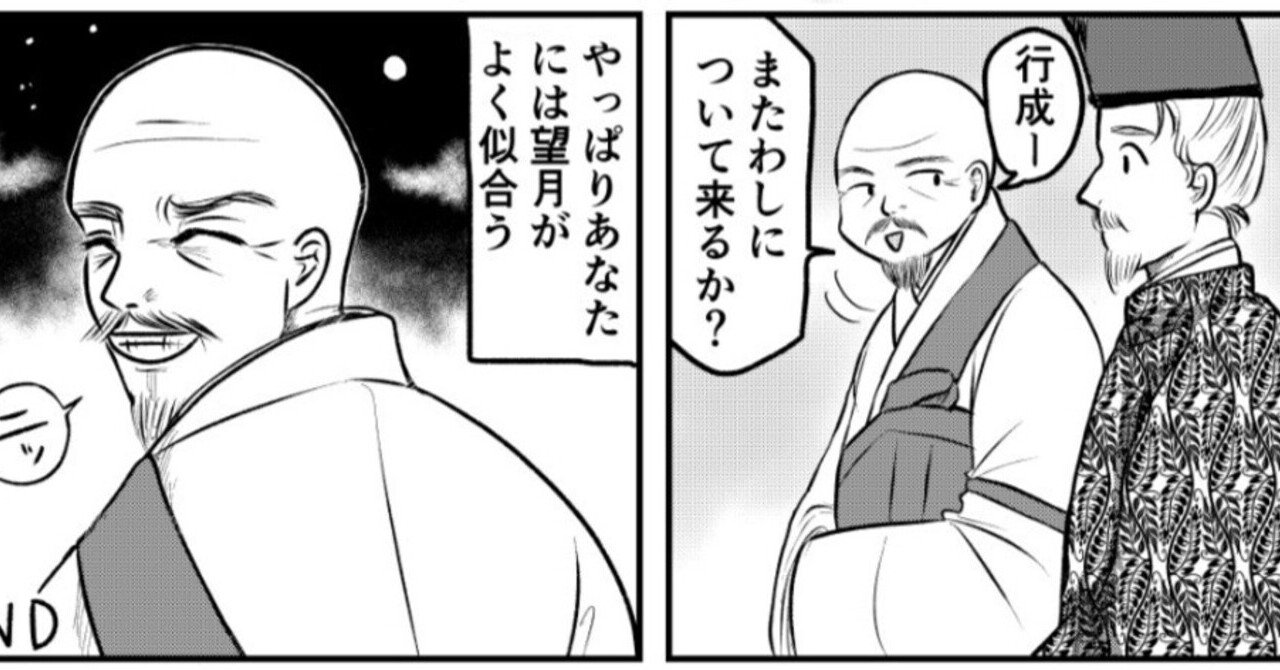 事実は小説よりも奇なり～同日に死んだ藤原道長と藤原行成(マンガ)