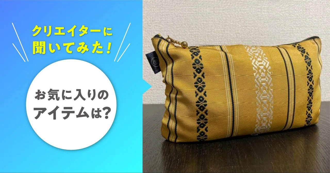 時の流れを感じさせない粋と品格【博多織ポーチ】｜KNPデザインらぼ