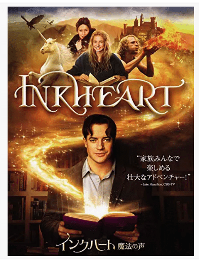 映画観ました インクハート 魔法の声 平野真澄 将軍 Note