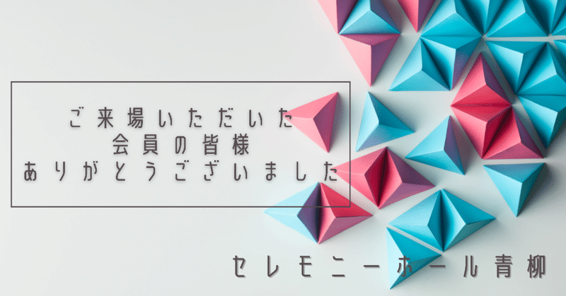 暑い中　ご来場くださりありがとうごさまいます！