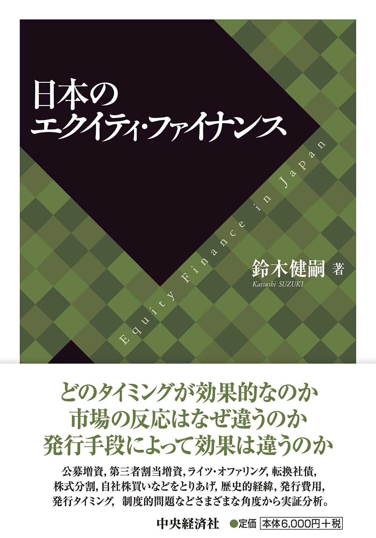 ８億円資金調達 エクイティファイナンス資本政策の財務　PDFレジュメ付 M&Aクラウドスペシャリスト陣が選ぶ起業家のためのファイナンス本5選