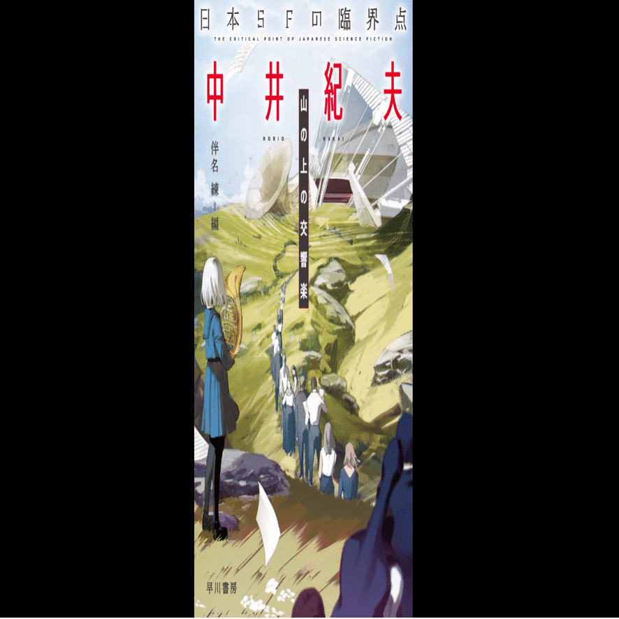 【匿名配送】小説　天地創造　中井紀夫 匿名配送小説 天地創造 中井紀夫 匿名配送小説 天地創造 中井紀夫