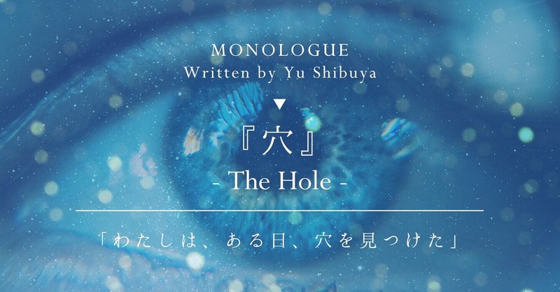 モノローグ台本 一人芝居 Yu Shibuya Note モノローグ台本 一人芝居 Yu Shibuya Note