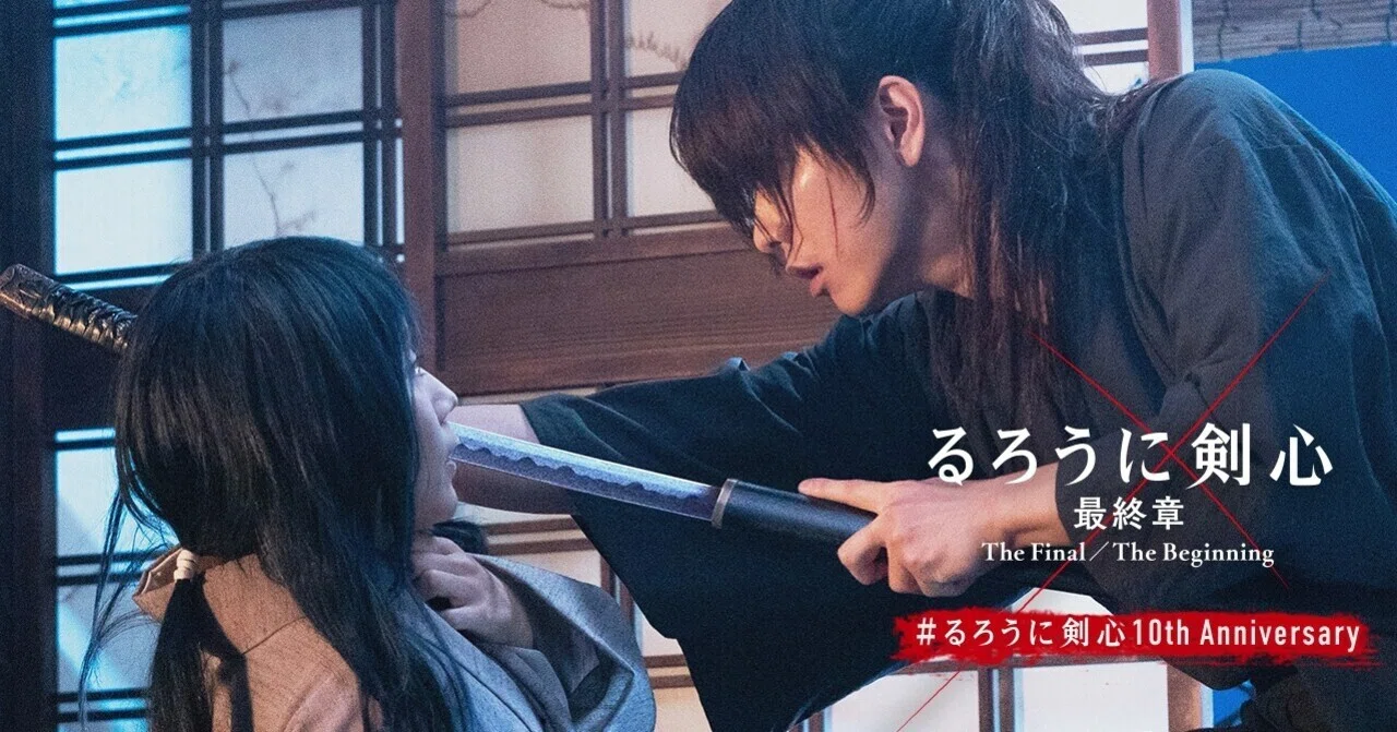 本年度実写映画no 1大ヒット 映画 るろうに剣心 最終章 The Beginning でも皆さまからの感想コメントを大募集 映画 るろうに剣心 公式note Note
