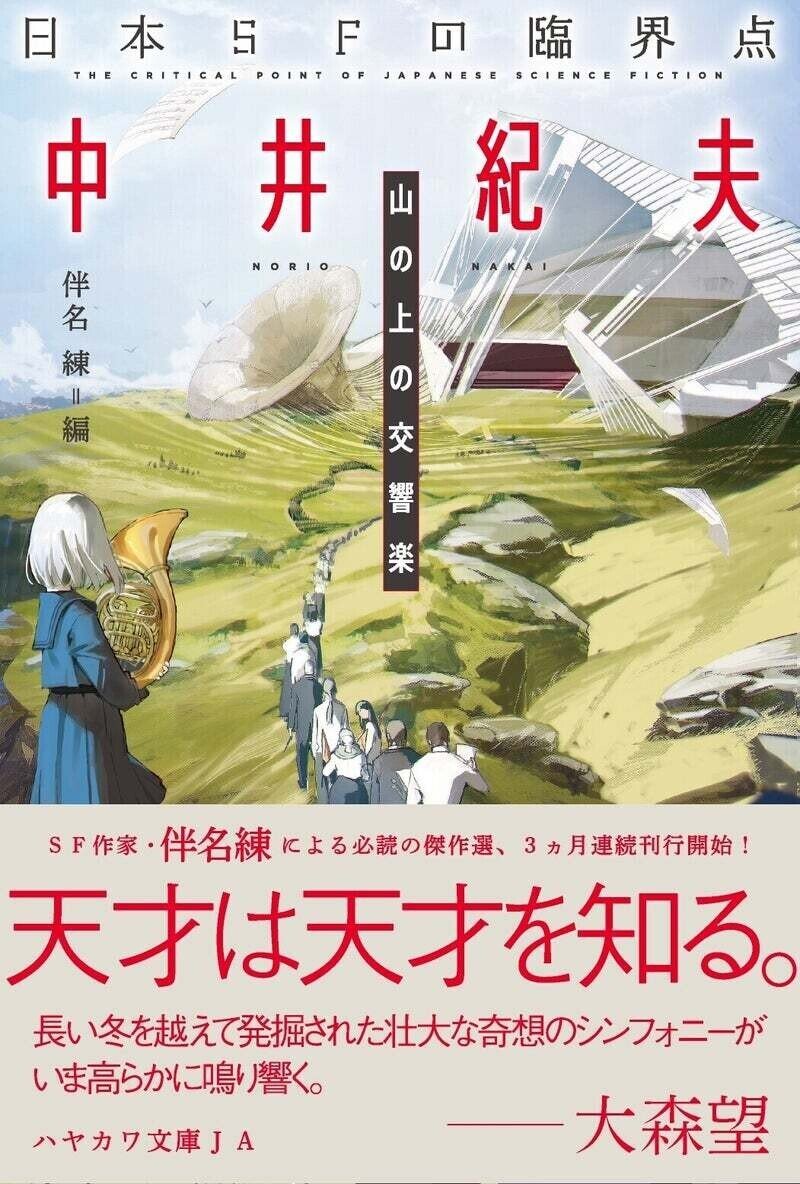 匿名配送】小説 天地創造 中井紀夫 天地創造 ログアウト冒険文庫 中井