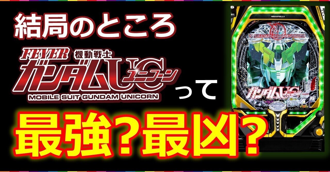 Pユニコーン 玉上げ機セット3万円