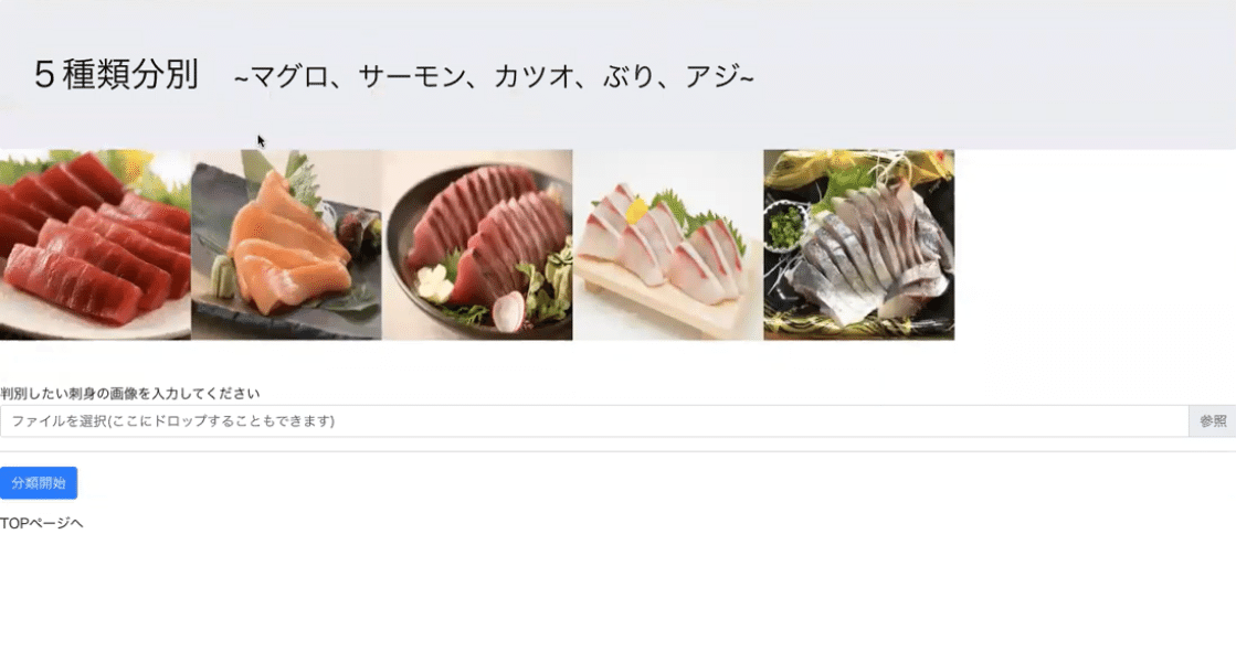 刺身様　確認ページ 活動紹介 2】刺身識別アプリ｜HAIT Lab