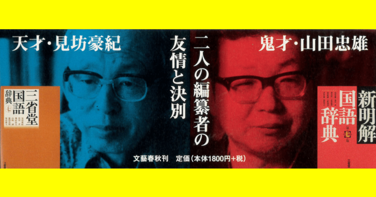 日本語 18 舟を編む を超える 壮絶な辞書作り 数学専門の国語教師オニギリ Note