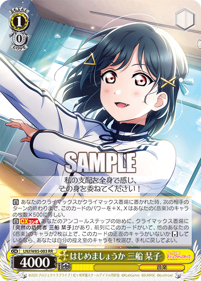 虹ヶ咲8チョイス Rimtip Note