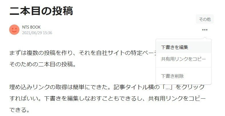 二本目の投稿 リンクの貼り方 N B K Note 二本目の投稿 リンクの貼り方 N B K Note