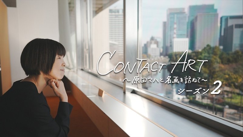 ★A_CONTACT ARTシーズン２_キーカット（４Kなし）