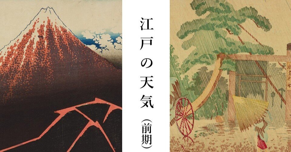 オンライン展覧会】「江戸の天気」展 （前期）｜太田記念美術館