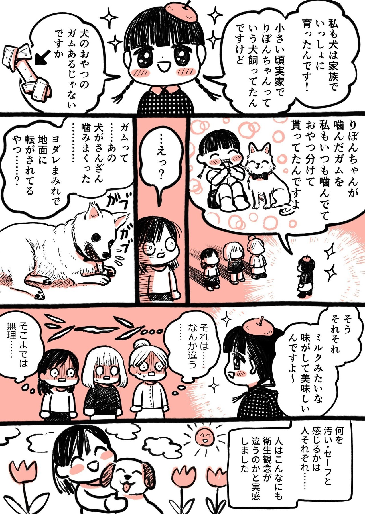 実録 犬かおじさんかガムか 園田ゆり Note 実録 犬かおじさんかガムか 園田ゆり Note