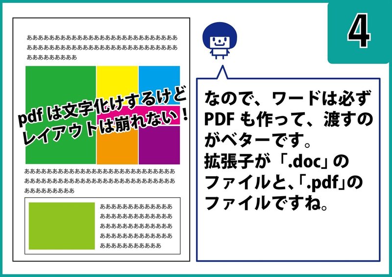 pdfが大切な件-04