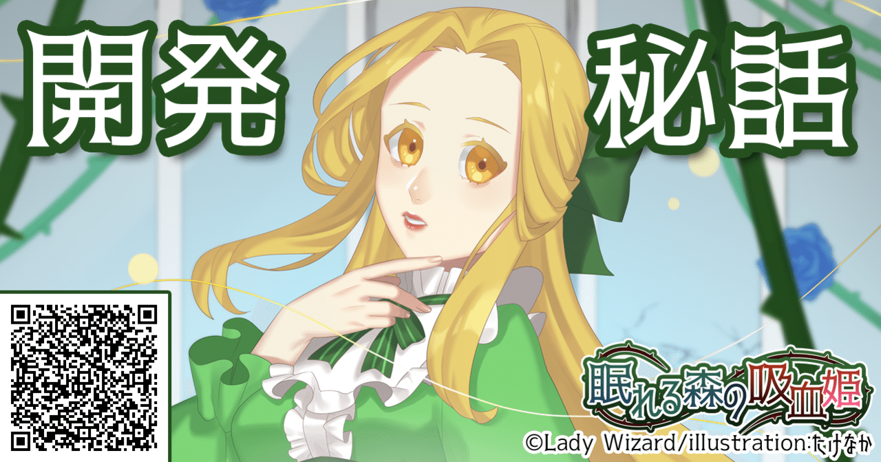 開発秘話01 呼称ありすぎだろ 運命の糸車で紡がれる物語 Lady Wizard ゲームデザイナー Note