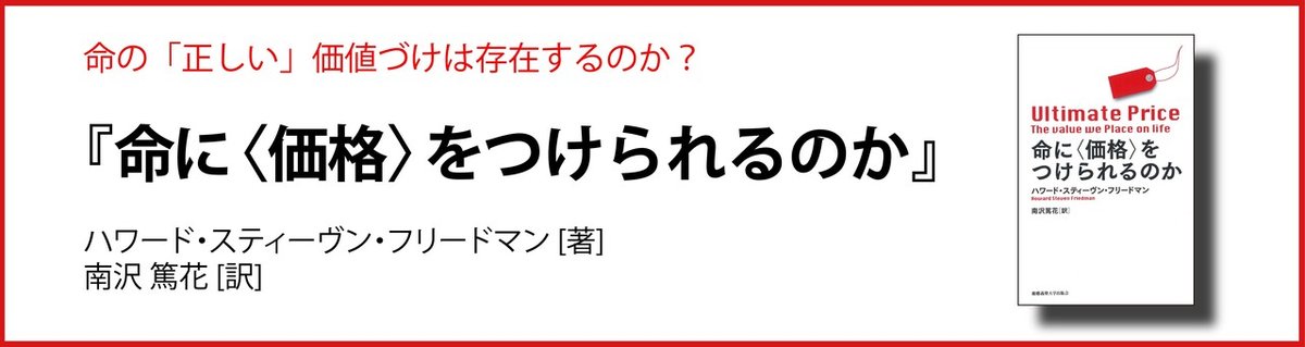 命に価格を　noteバナー