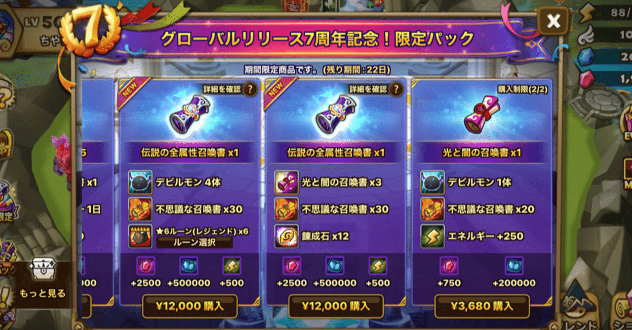 サマナーズウォーグローバル7周年記念限定パック 第5弾 のスコアをご紹介します ちやまん大仙人 サマナーズウォー攻略ブログ Note