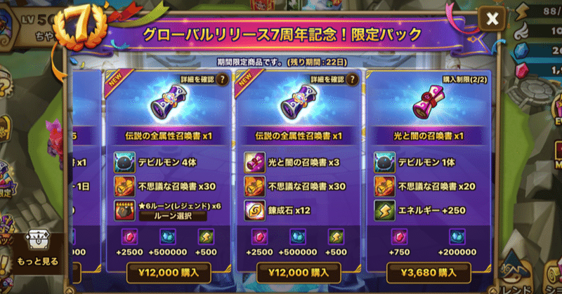 サマナーズウォーグローバル7周年記念限定パック 第5弾 のスコアをご紹介します ちやまん大仙人 サマナーズウォー攻略ブログ Note サマナーズウォーグローバル7周年記念限定パック 第5弾 のスコアをご紹介します ちやまん大仙人 サマナーズウォー攻略ブログ Note