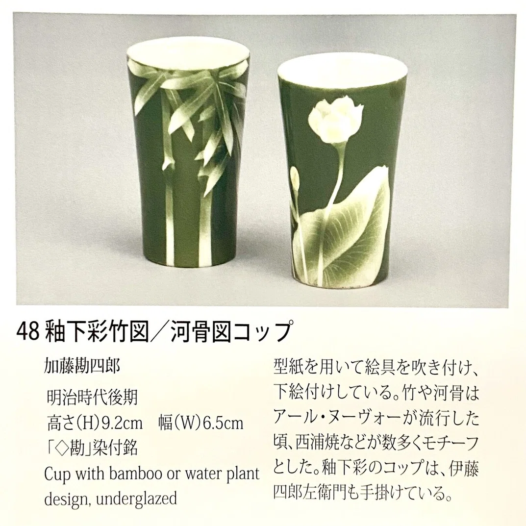瀬戸の釉下彩のカップについて｜ryo