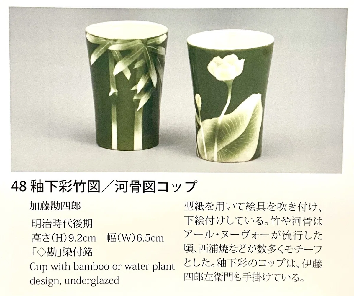 瀬戸の釉下彩のカップについて｜ryo