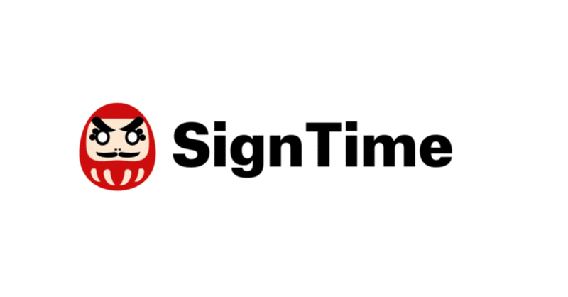 電子契約サービス「SignTime」を提供するサインタイムがシリーズAにて資金調達を実施