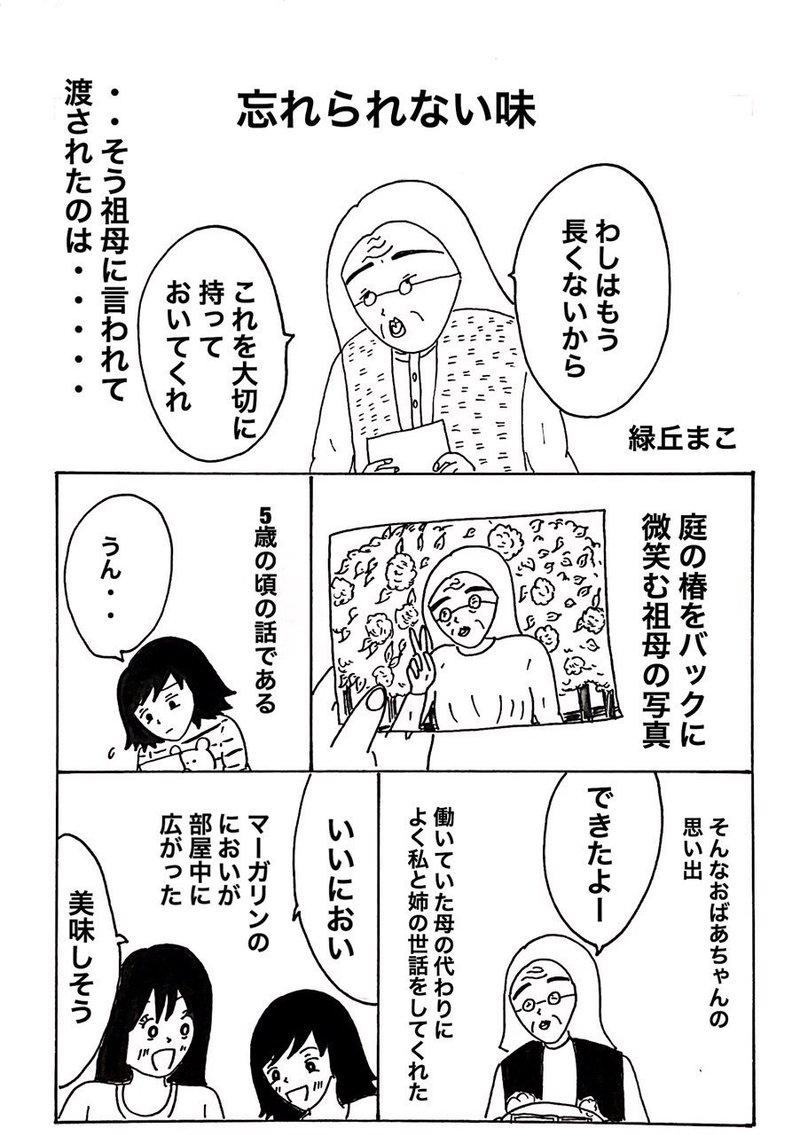 おばあちゃんありがとう 緑丘まこ Note おばあちゃんありがとう 緑丘まこ Note