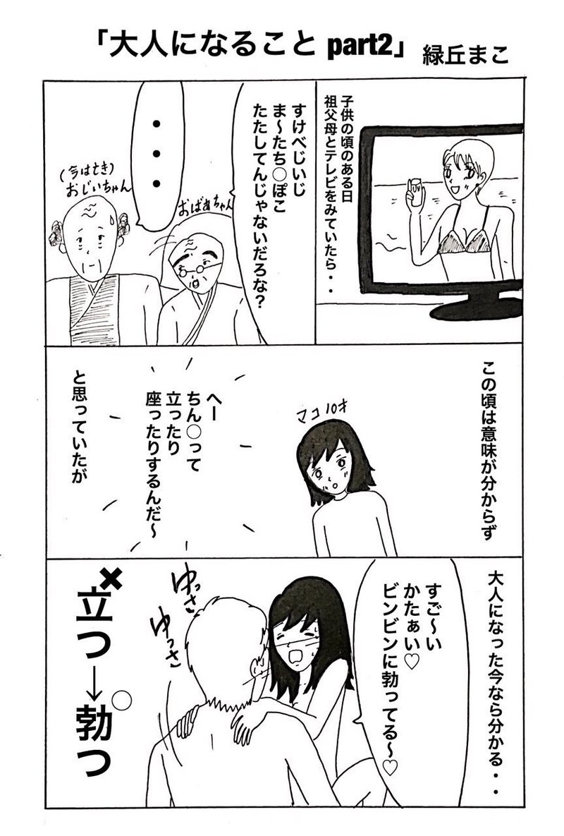 おばあちゃんありがとう 緑丘まこ Note おばあちゃんありがとう 緑丘まこ Note