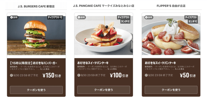 JS Burgers cafe_クーポン2_店名入り