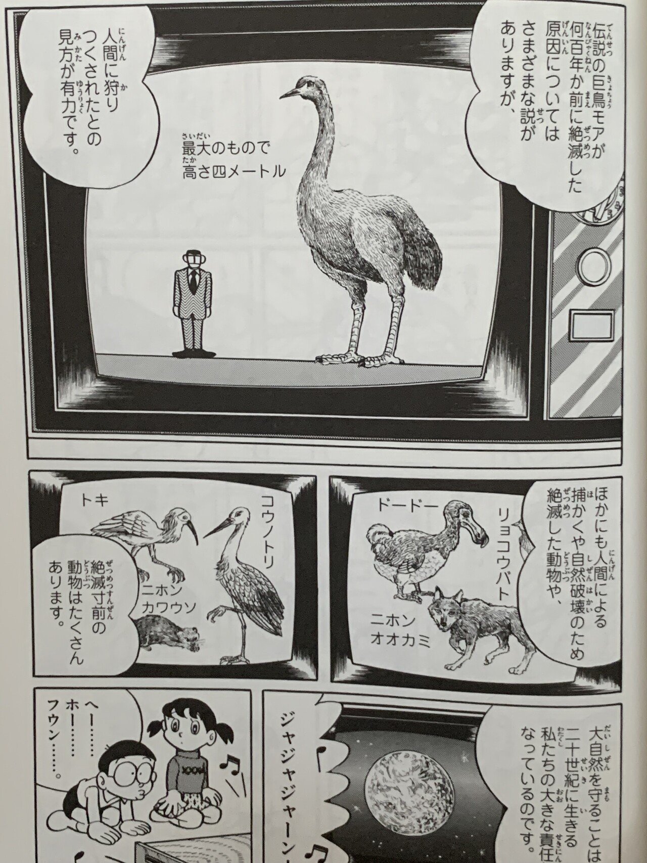 レッドリストの楽園 モアよドードーよ 永遠に 絶滅動物を救え 藤子fノート Note レッドリストの楽園 モアよドードーよ 永遠に 絶滅動物を救え 藤子fノート Note