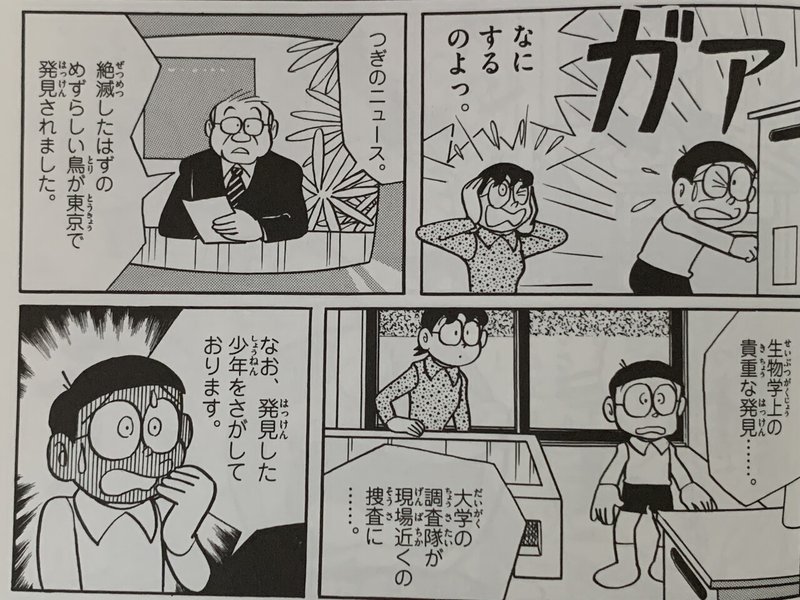 レッドリストの楽園 モアよドードーよ 永遠に 絶滅動物を救え 藤子fノート Note レッドリストの楽園 モアよドードーよ 永遠に 絶滅動物を救え 藤子fノート Note
